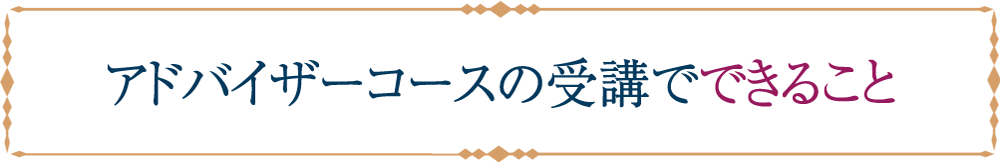 adviser_image02