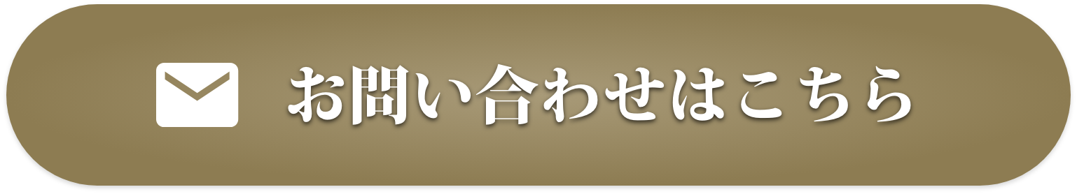 お問い合わせはこちら
