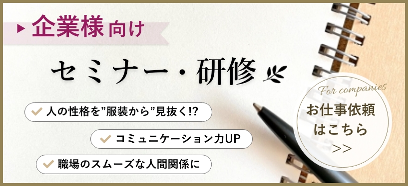 企業様向け セミナー・研修 企業様向け セミナー・研修